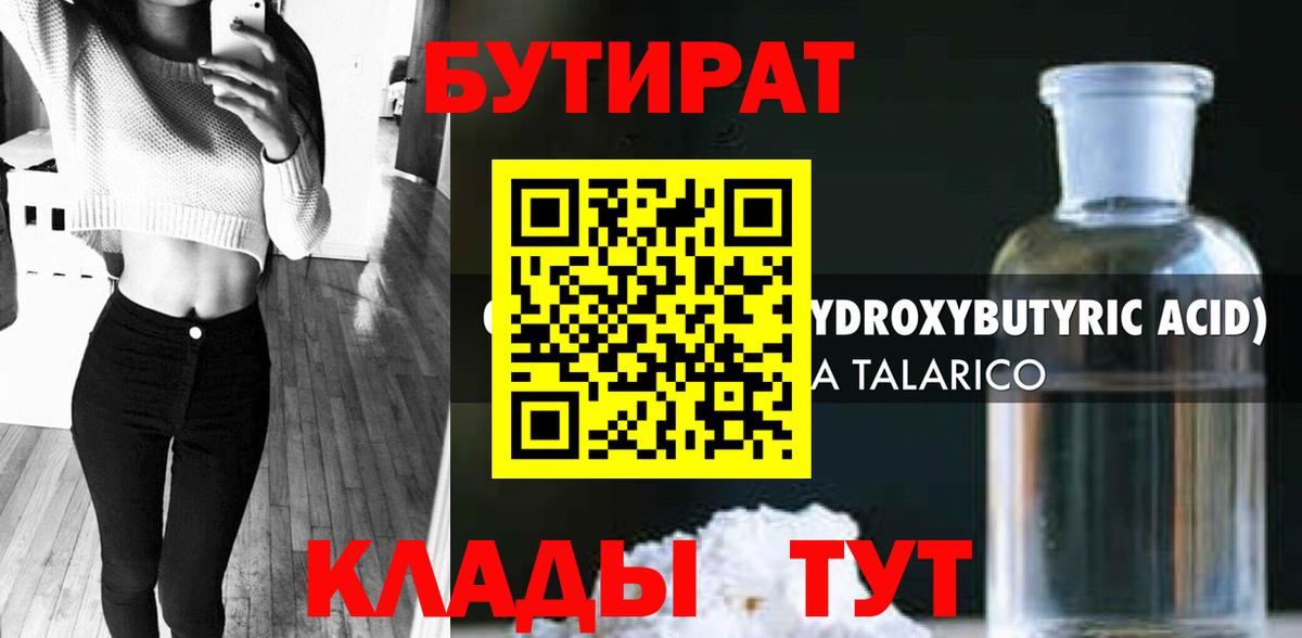 БУТИРАТ бутандиол Ефремов