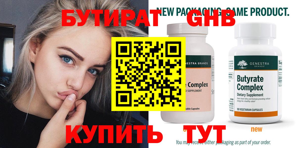 БУТИРАТ оксибутират  Вход с VPN  БУТИРАТ  Ефремов 