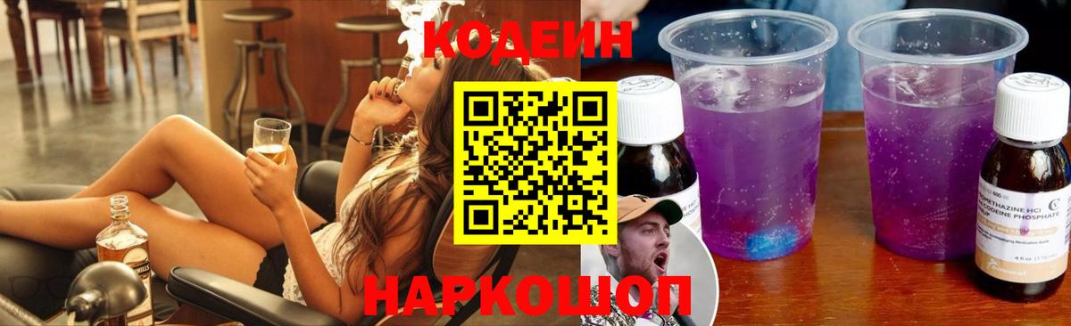 Codein напиток Lean (лин)  Вход с VPN  купить наркоту  Ефремов  Кодеин напиток Lean (лин) 