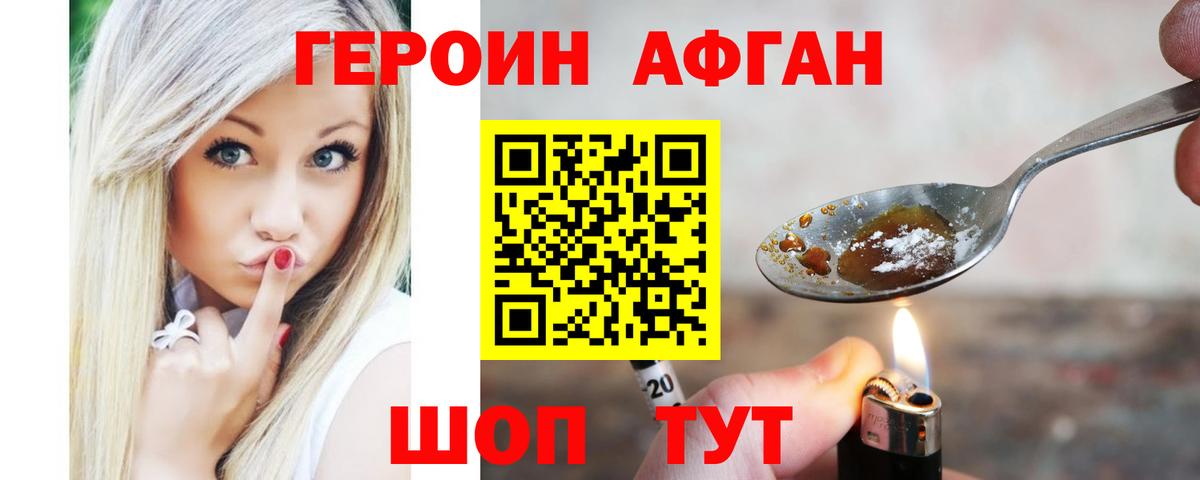 Ефремов  ГЕРОИН  Вход с VPN  Героин афганец 