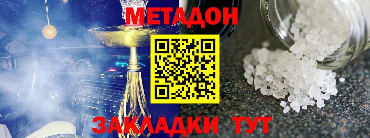 Метадон белоснежный Ефремов
