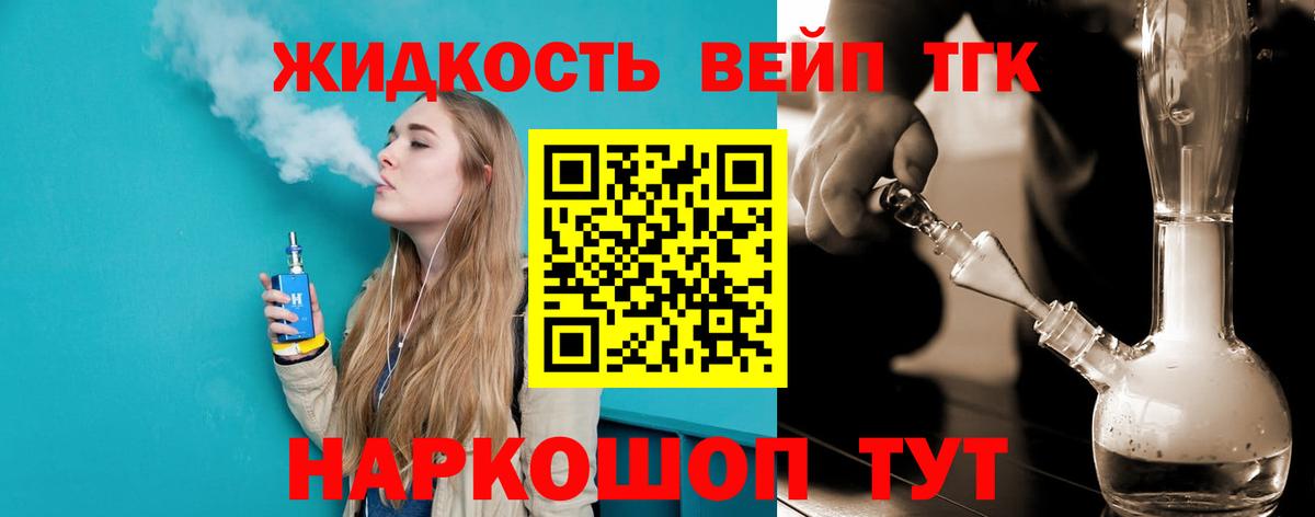 Дистиллят ТГК вейп  наркошоп  ТГК гашишное масло  Ефремов  Вход с VPN 